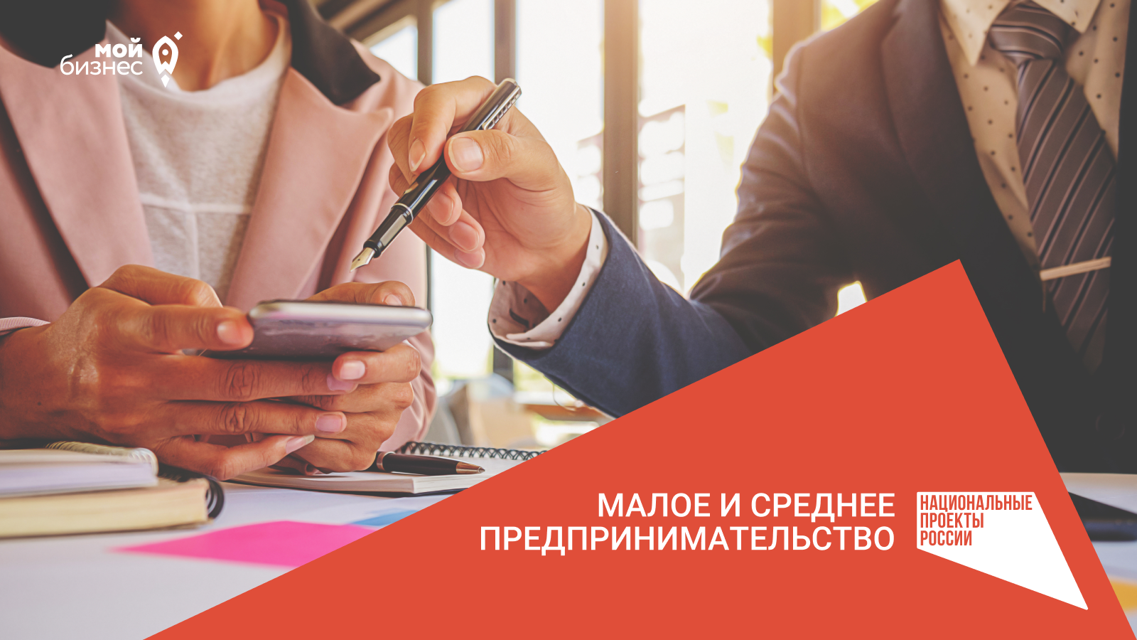 По малому и среднему предпринимательству